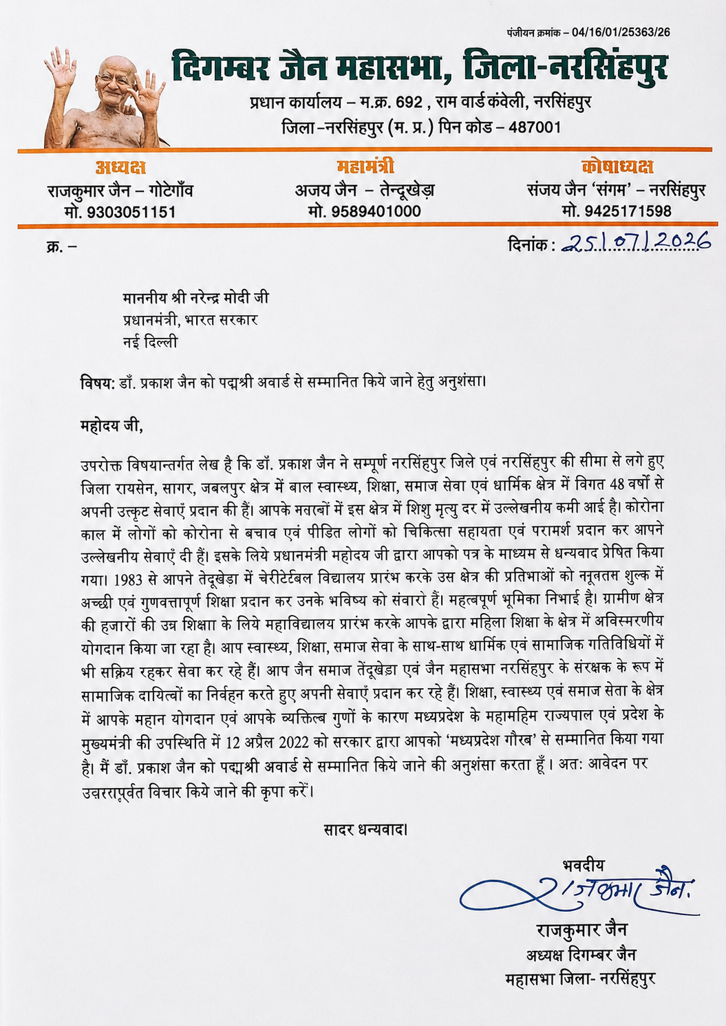 Digambar Jain Mahasabha recommendation letter supporting Dr. Prakash Jain for the Padma Shri honour