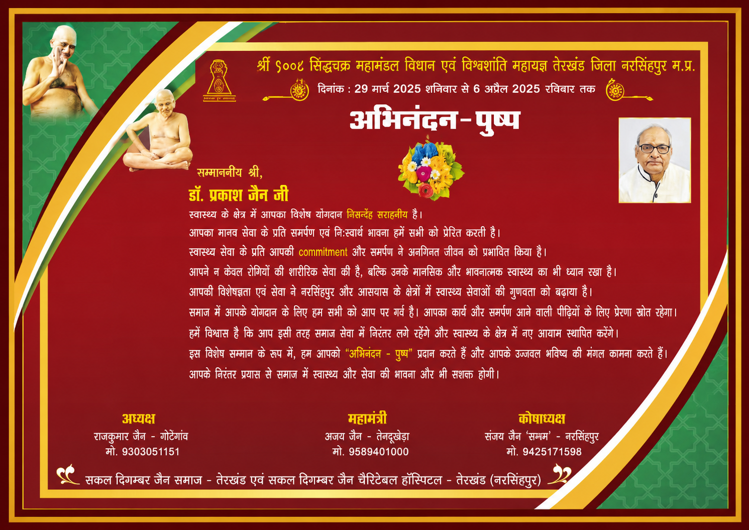 Abhinandan Pushp presented to Dr. Prakash Jain for contribution to healthcare and social service