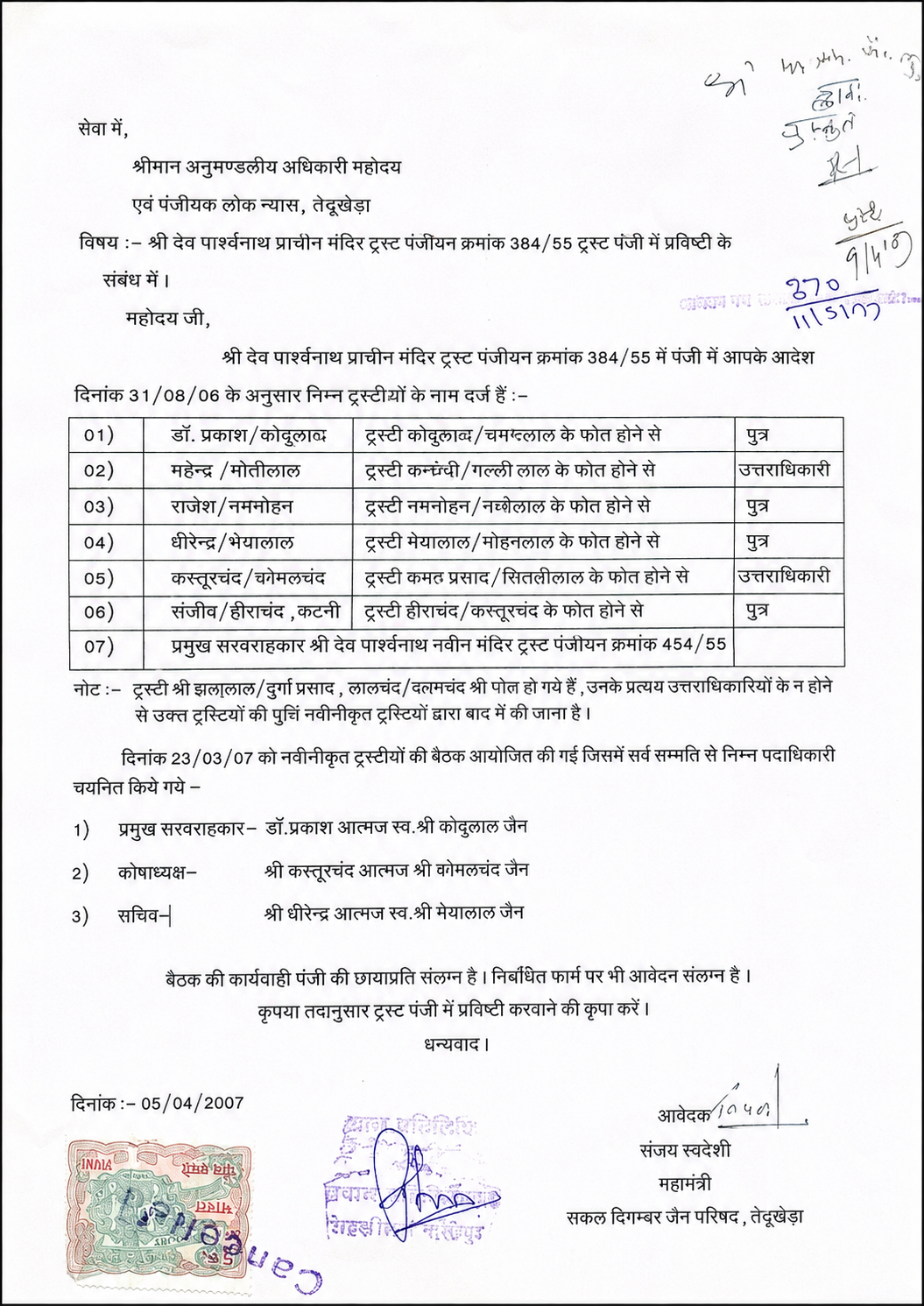 Shri Dev Parshvanath Prachin Mandir Trust record documenting Dr. Prakash Jain's leadership role
