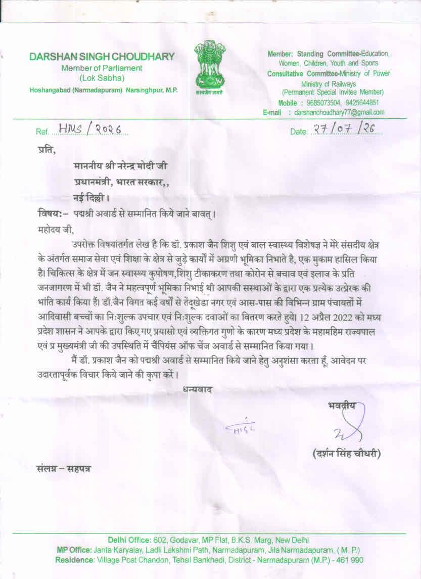 Padma Honour Recommendation Letter by MP Shri Darshan Singh Choudhary